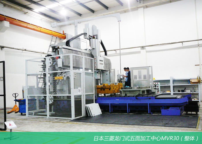 日本三菱龙门式五面加工中心MVR30
