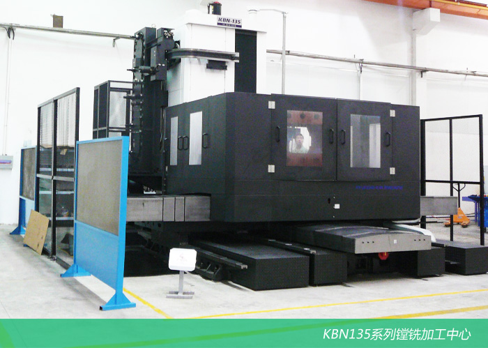 KBN135系列镗铣加工中心